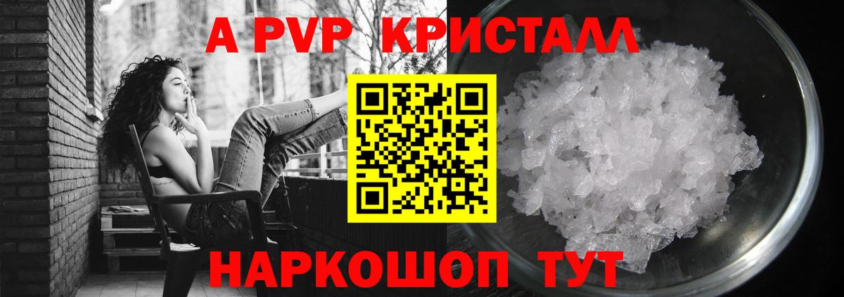 А ПВП Crystall Сорочинск