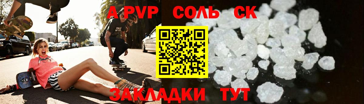 Alpha-PVP Соль  Вход с VPN  Alpha PVP Crystall  A-PVP  Сорочинск 