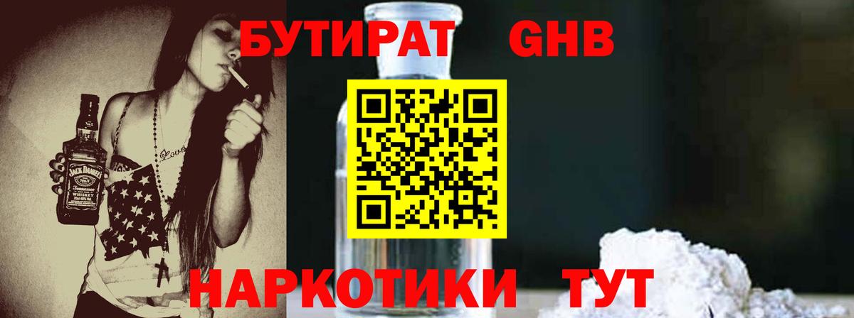 Сорочинск  БУТИРАТ  Вход с VPN  Бутират жидкий экстази 