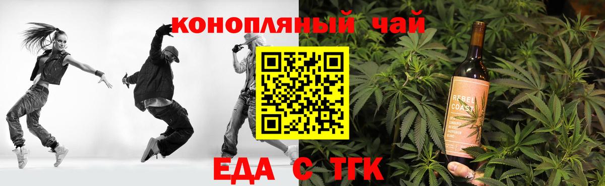Еда ТГК марихуана  Вход с VPN  Сорочинск 