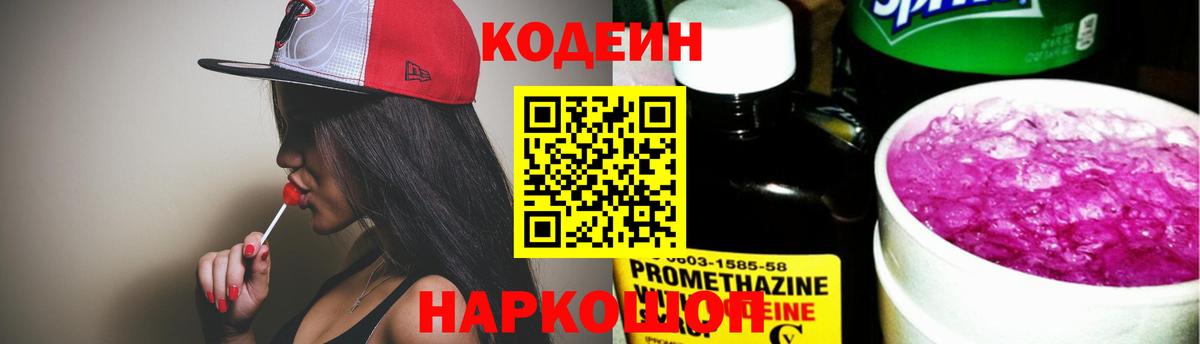 Кодеиновый сироп Lean Purple Drank Сорочинск