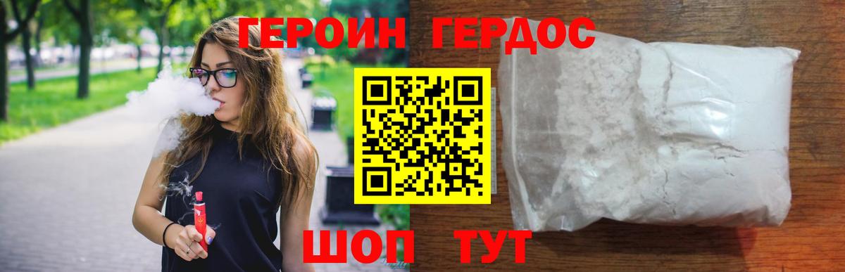 ГЕРОИН VHQ Сорочинск