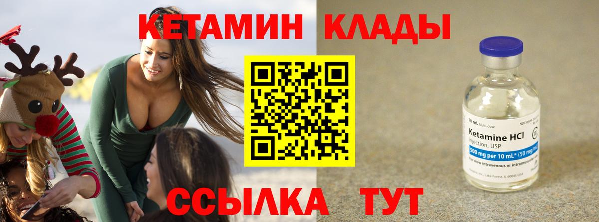 Сорочинск  КЕТАМИН VHQ  Вход с VPN  Кетамин VHQ 