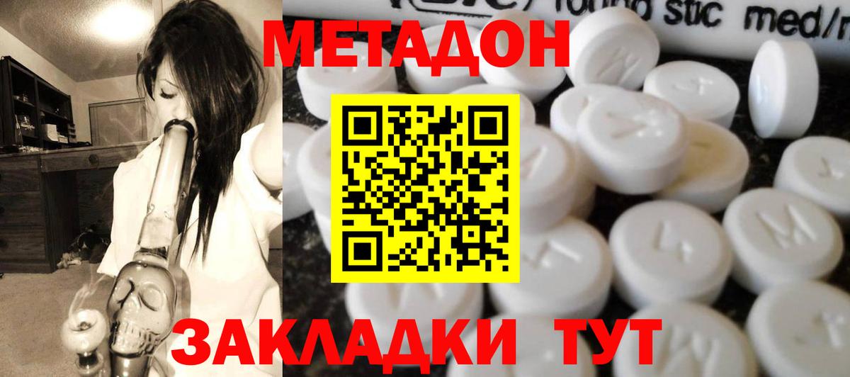МЕТАДОН methadone Сорочинск