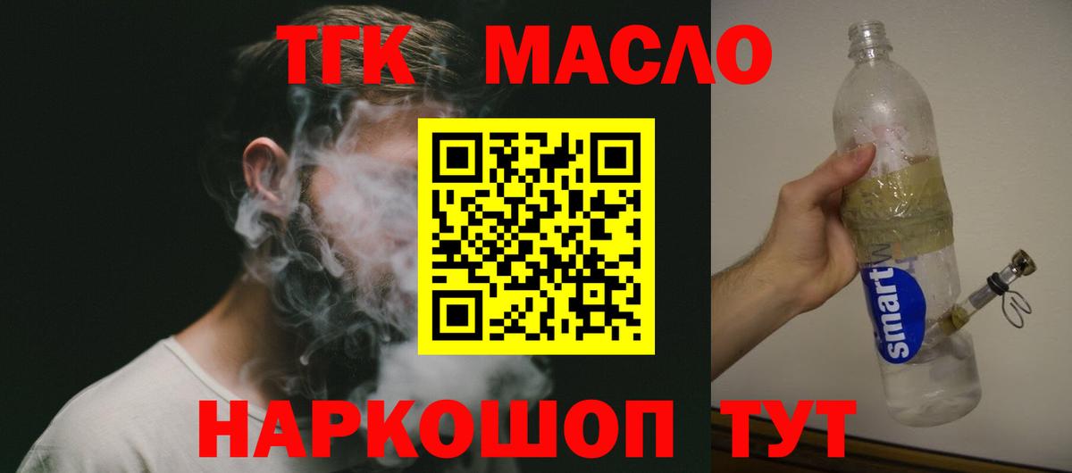 ТГК жижа Сорочинск
