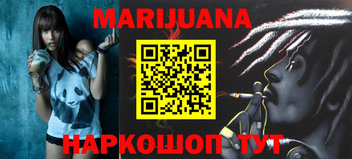МАРИХУАНА конопля Сорочинск